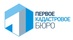 Первое кадастровое бюро