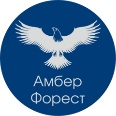 АМБЕР ФОРЕСТ