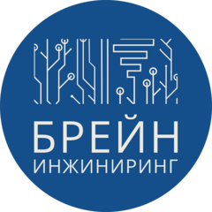 Брейн Инжиниринг
