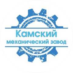Камский Механический Завод