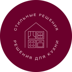 Стильные Решения