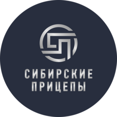 Сибирские прицепы