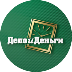 Дело и Деньги
