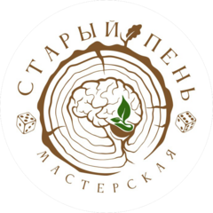 Мастерская Старый Пень