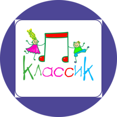 Центр музыкального развития КлассиК