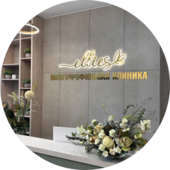 Многопрофильная клиника Эллиес