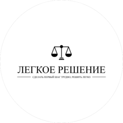 ЮК Легкое Решение - Банкротство физических лиц!