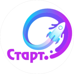 Старт