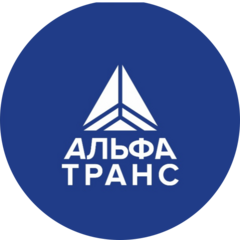 Альфа Транс