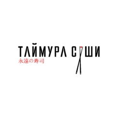Таймура суши