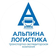 Альпина-Логистика