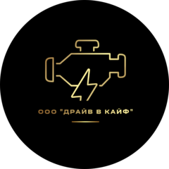 Драйв в кайф