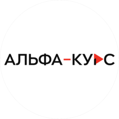Образовательная платформа Альфа-Курс