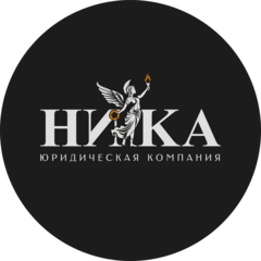 Юридическая компания НИКА