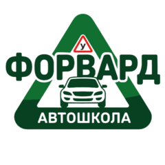 Автошкола ФОРВАРД