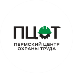Пермский центр охраны труда