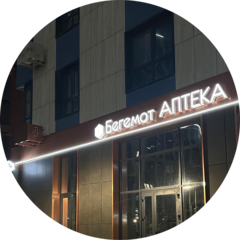 Бегемот Фарма