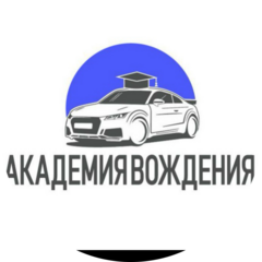 Академия Вождения