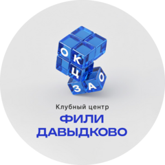 ГБУ г. Москвы ОКЦ ЗАО филиал Клубный центр Фили-Давыдково