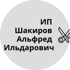 Шакиров Альфред Ильдарович