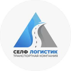 ТК Селф Логистик