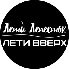 Клуб художественной и эстетической гимнастики Лети Лепесток