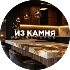 ИЗ КАМНЯ by Семенов