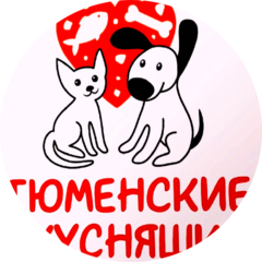 Тюменские вкусняшки