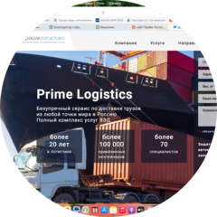 Прайм Логистикс