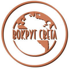 Пиццерия Вокруг света