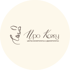 Центр Косметологии и Дерматологии Про Скин