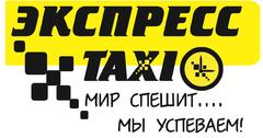 ТП Экспресс-такси