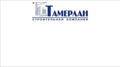 Строительная компания Тамерлан