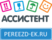 Ассистент