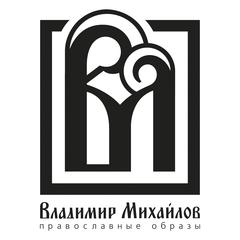 Мастерские Владимира Михайлова