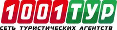 Сеть туристических агентств 1001 тур Нижний Новгород