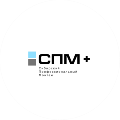 СибПрофМонтаж+