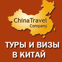 Чайна тур. Чайна Тревел. China Travel логотип. Туроператор Чайна Трэвел. Чайна Тревел туроператор логотип.