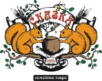 Кафе Сказка