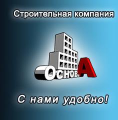 Основ.А