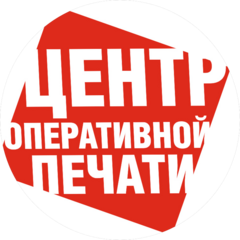 Центр Оперативной Печати