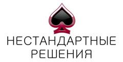 Нестандартные решения