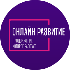 ОНЛАЙН РАЗВИТИЕ