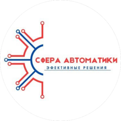 Сфера Автоматики