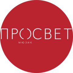 Просвет Мьюзик