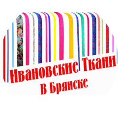Ивановские ткани