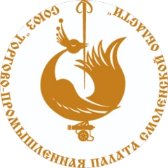 ТОРГОВО-ПРОМЫШЛЕННАЯ ПАЛАТА СМОЛЕНСКОЙ ОБЛАСТИ