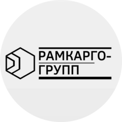 Рамкарго
