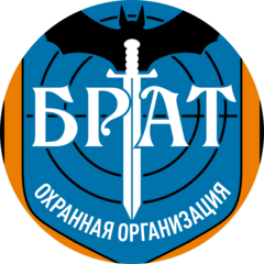 ОО БРАТ