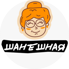Шанешная